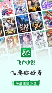 飞卢小说网手机版免费阅读软件下载
