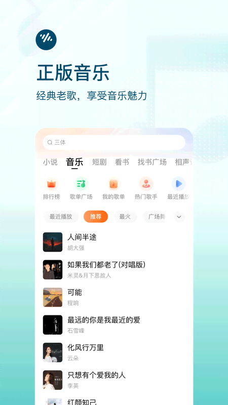 番茄畅听极速版软件下载