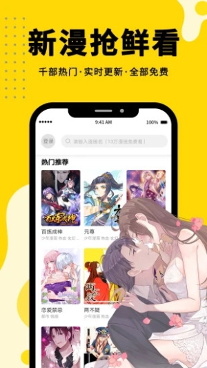 360漫画官方正版免费下载