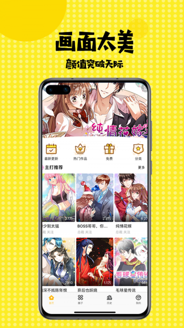 多多漫画App官方版下载