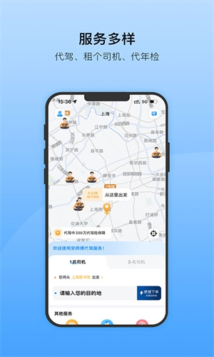 安师傅代驾app司机端