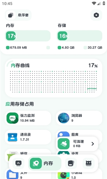 强力监测最新版本