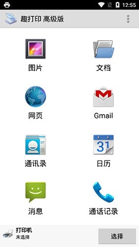 printershare手机打印中文版