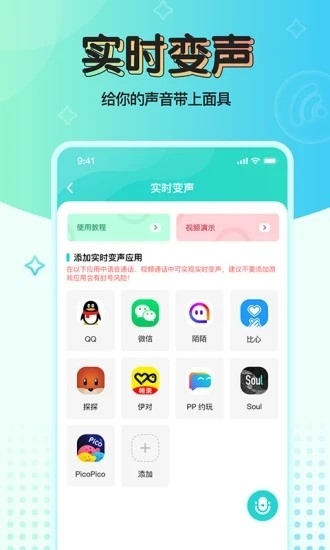 魔音变声器青春版下载