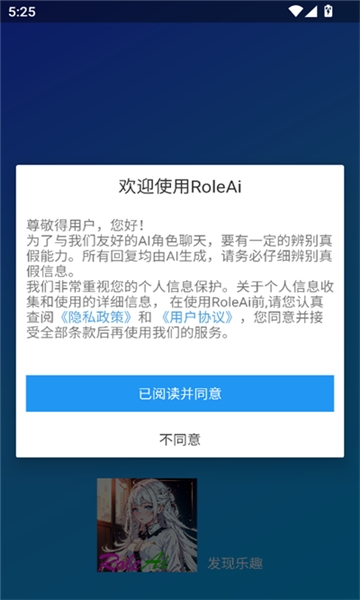 RoleAI官方下载