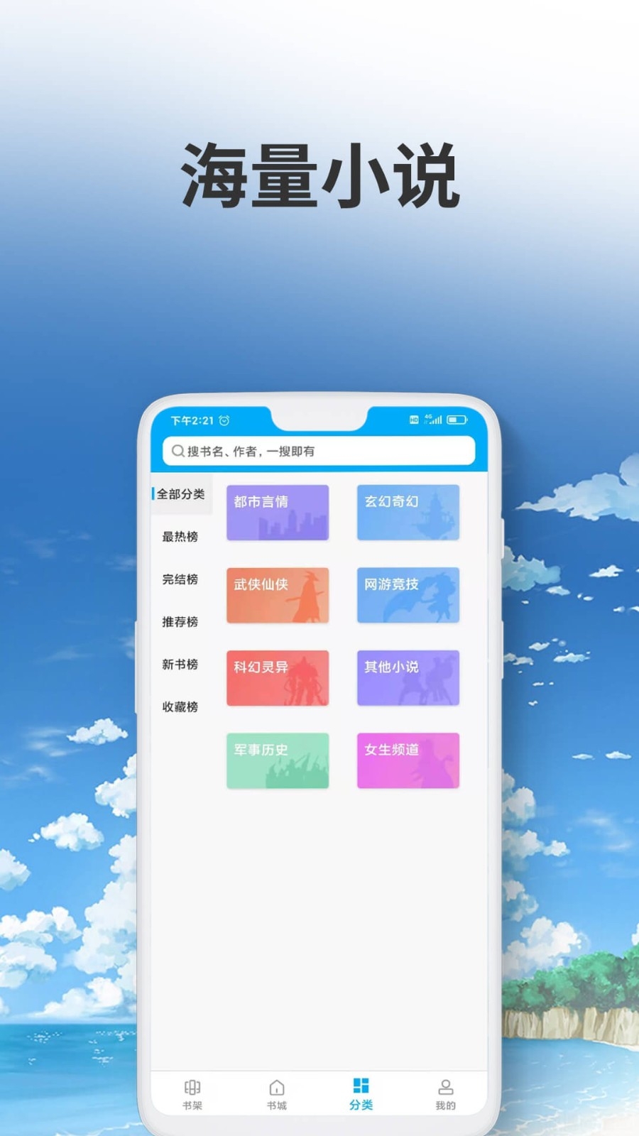 爱尚小说App下载官方免费版