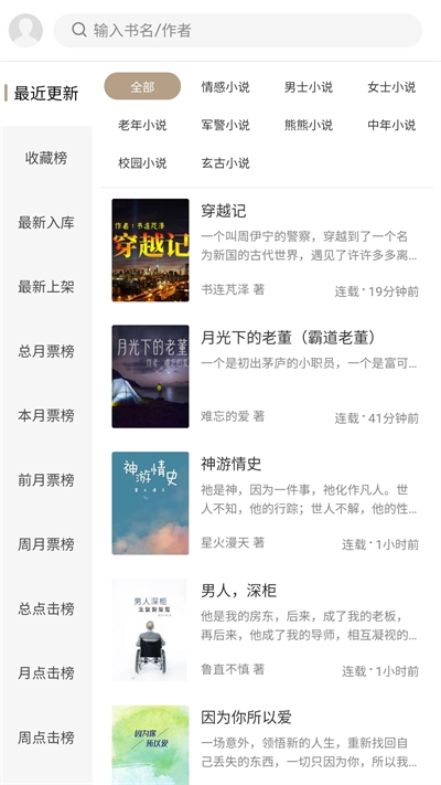 书连小说App安卓版下载