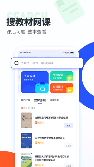 大学搜题酱免费下载