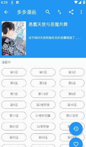 多多漫画下载安卓版