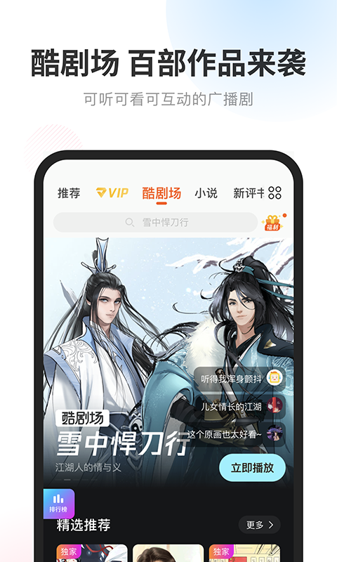 酷我听书永久免费版下载