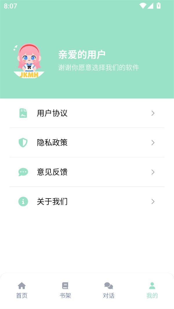 jk漫画免费版