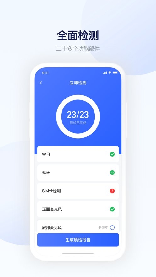 转转验机精灵官方下载