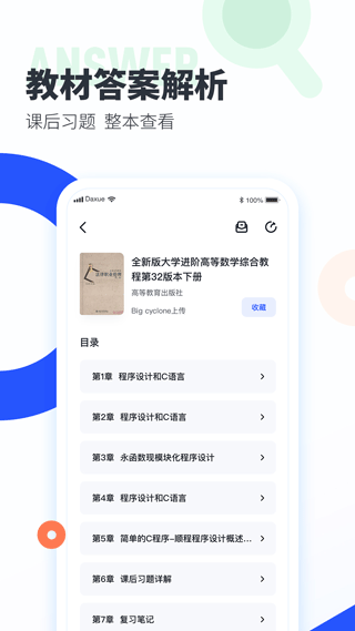 大学搜题酱免费下载