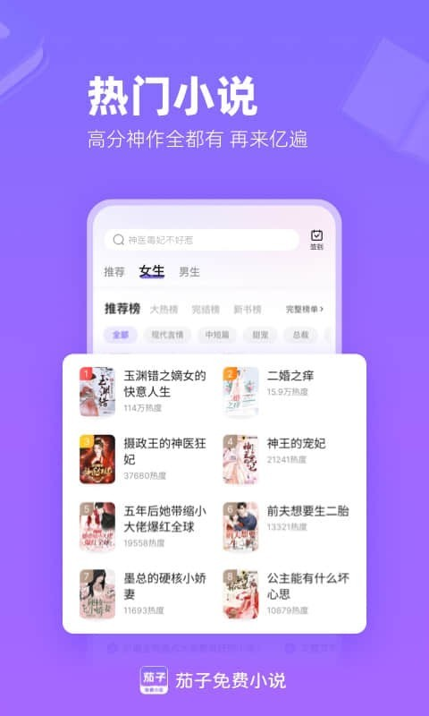 茄子免费小说下载官方版