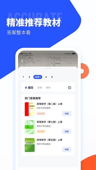 大学搜题酱免费下载