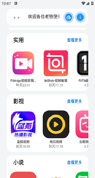 小虎队软件库改名版