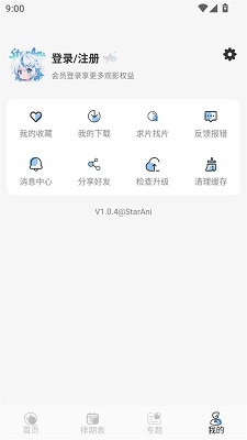 StarAni动漫最新版本