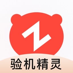 转转验机精灵官方下载