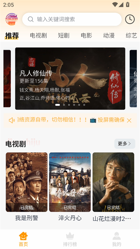 大喵追剧免费版