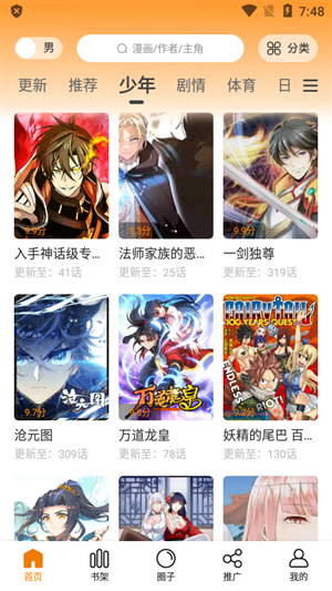 包子漫画免费漫画下载