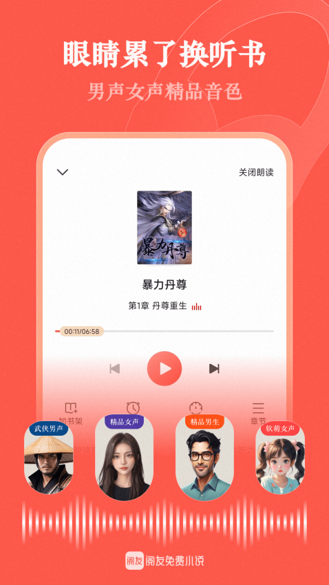 阅友免费小说去广告版下载
