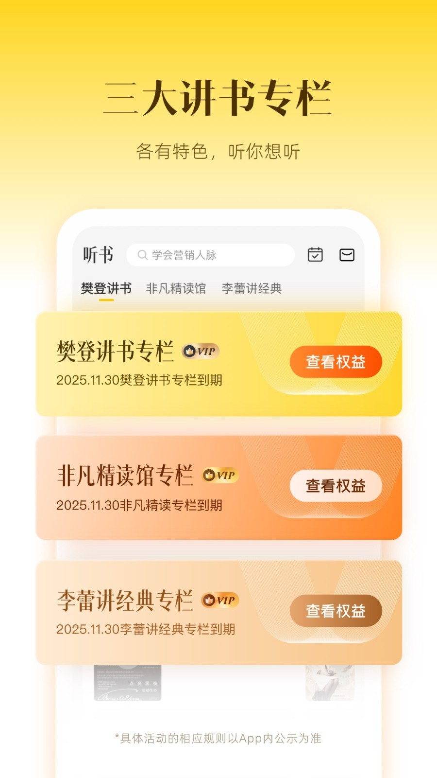 樊登听书免费版下载