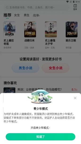 熊猫脑洞小说免费版下载