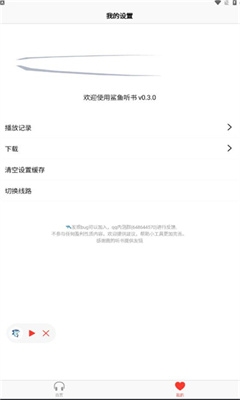 鲨鱼听书App官网版下载