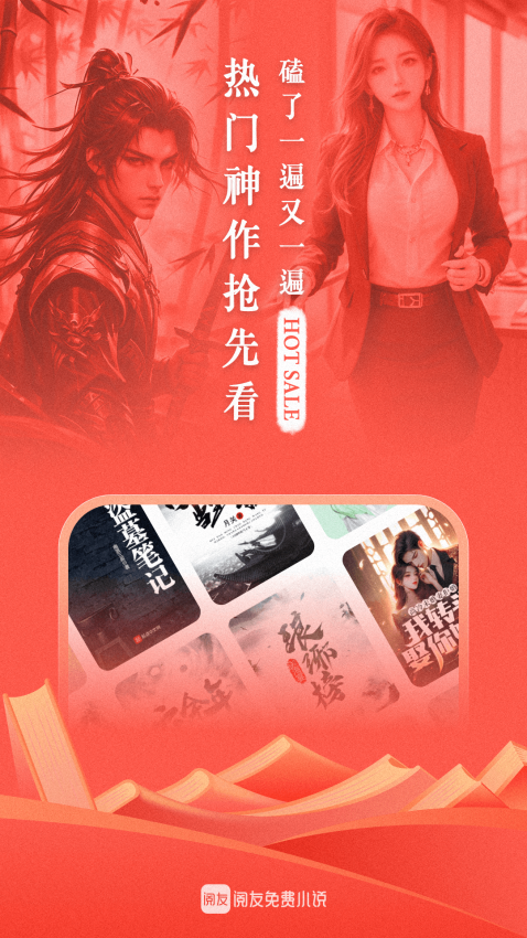 阅友免费小说去广告版下载