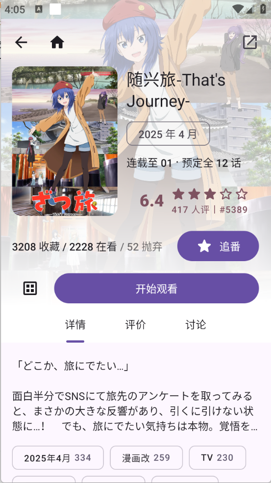 animeko动漫官网版下载