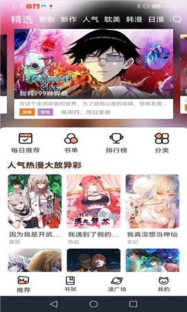 喵呜漫画最新版