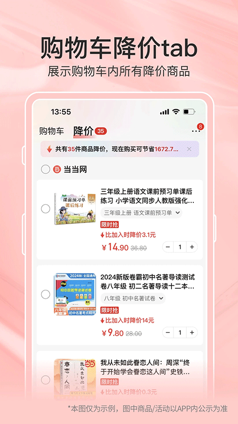 当当电子书阅读器软件下载