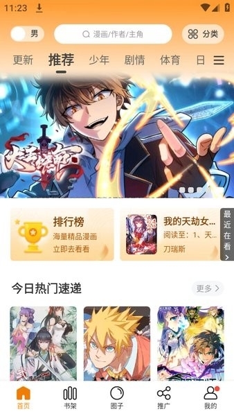漫天星漫画App官方免费版下载