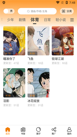 包子漫画免费漫画下载