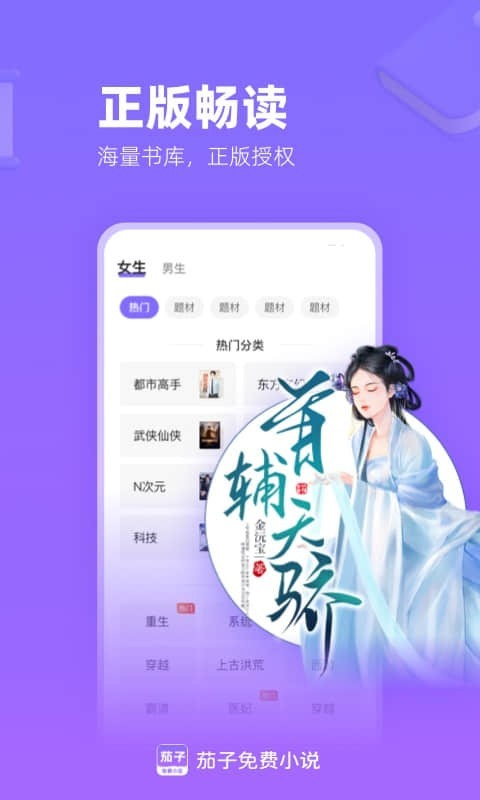 茄子免费小说下载官方版
