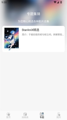 StarAni动漫最新版本
