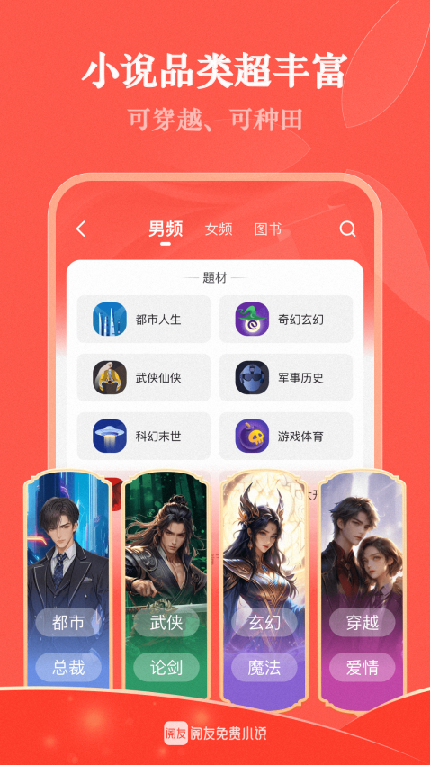 阅友免费小说去广告版下载