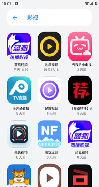 小虎队软件库改名版
