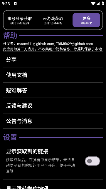 HoYoGet最新版本下载