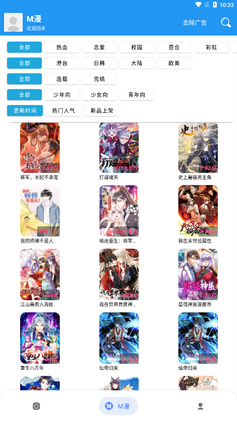 m漫官方版下载