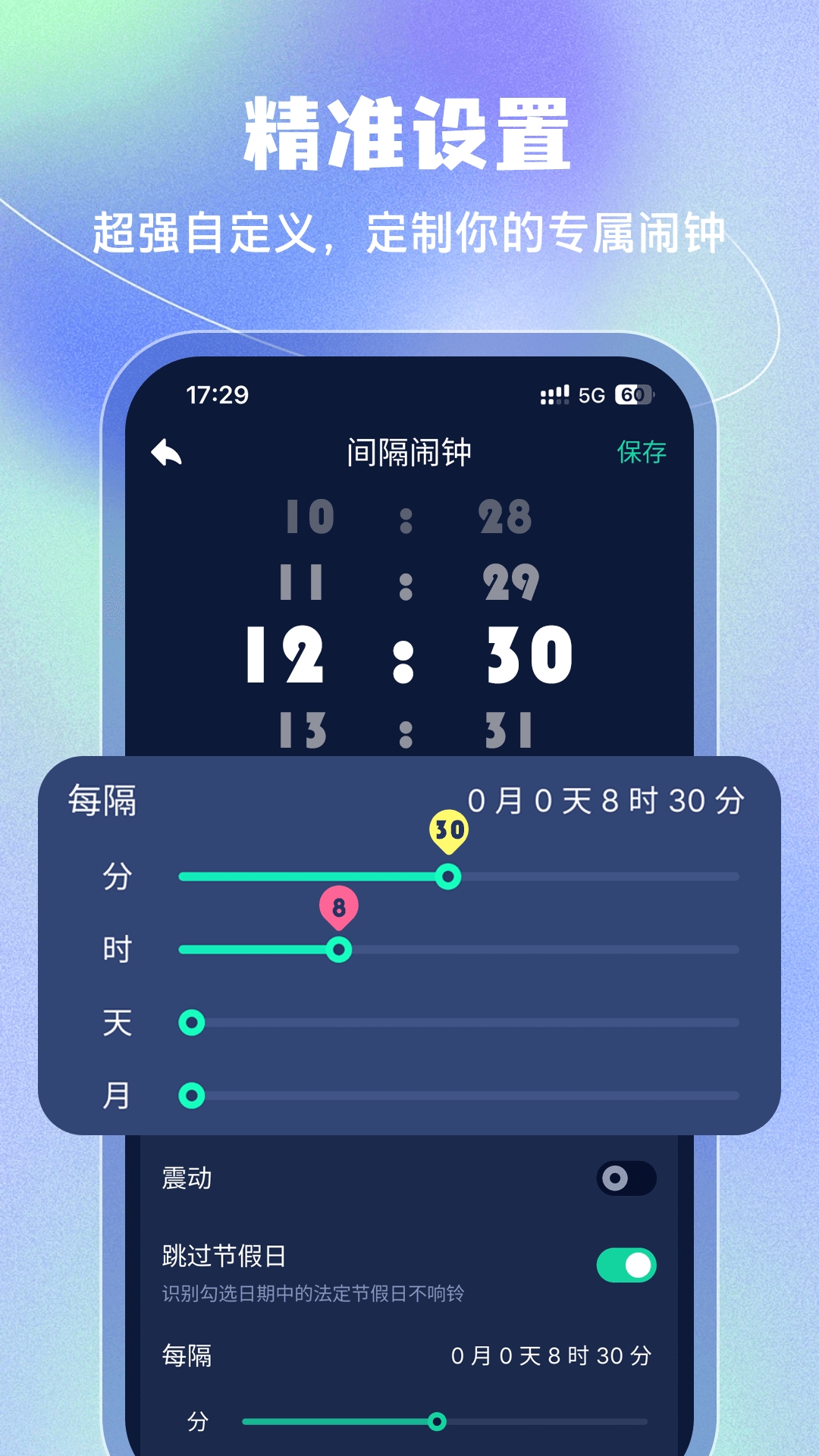 豆豆闹钟官方版