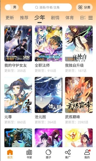 比熊漫画App下载官方正版