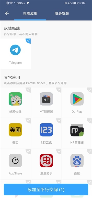 平行空间下载官方版