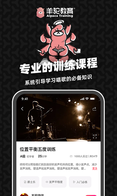 羊驼爱唱歌官方版