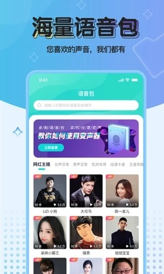 魔音变声器永久vip版