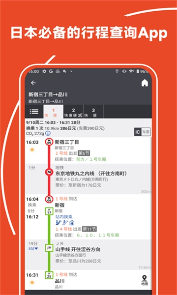 乘换案内日本版下载