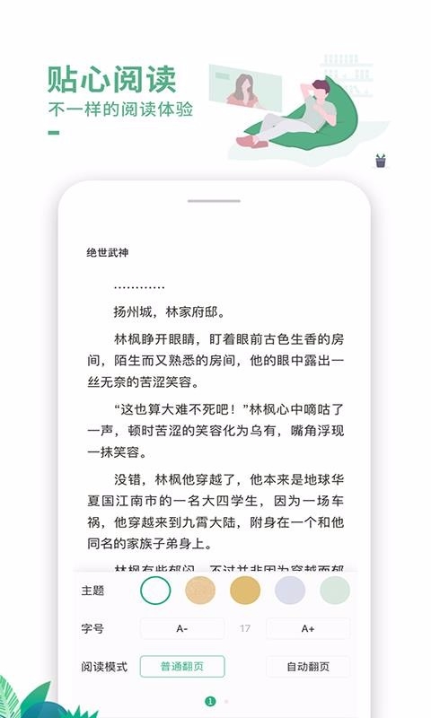 爱看书极速版全免费下载安装