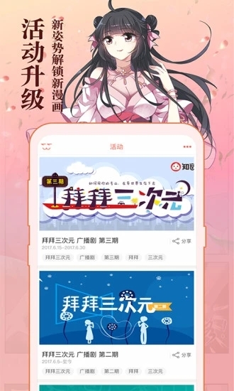 知音漫客官网版App下载