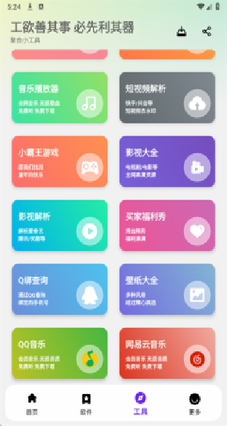懒羊羊软件库最新版下载