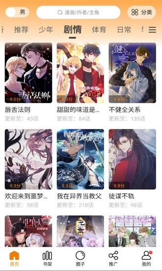 比熊漫画App下载官方正版